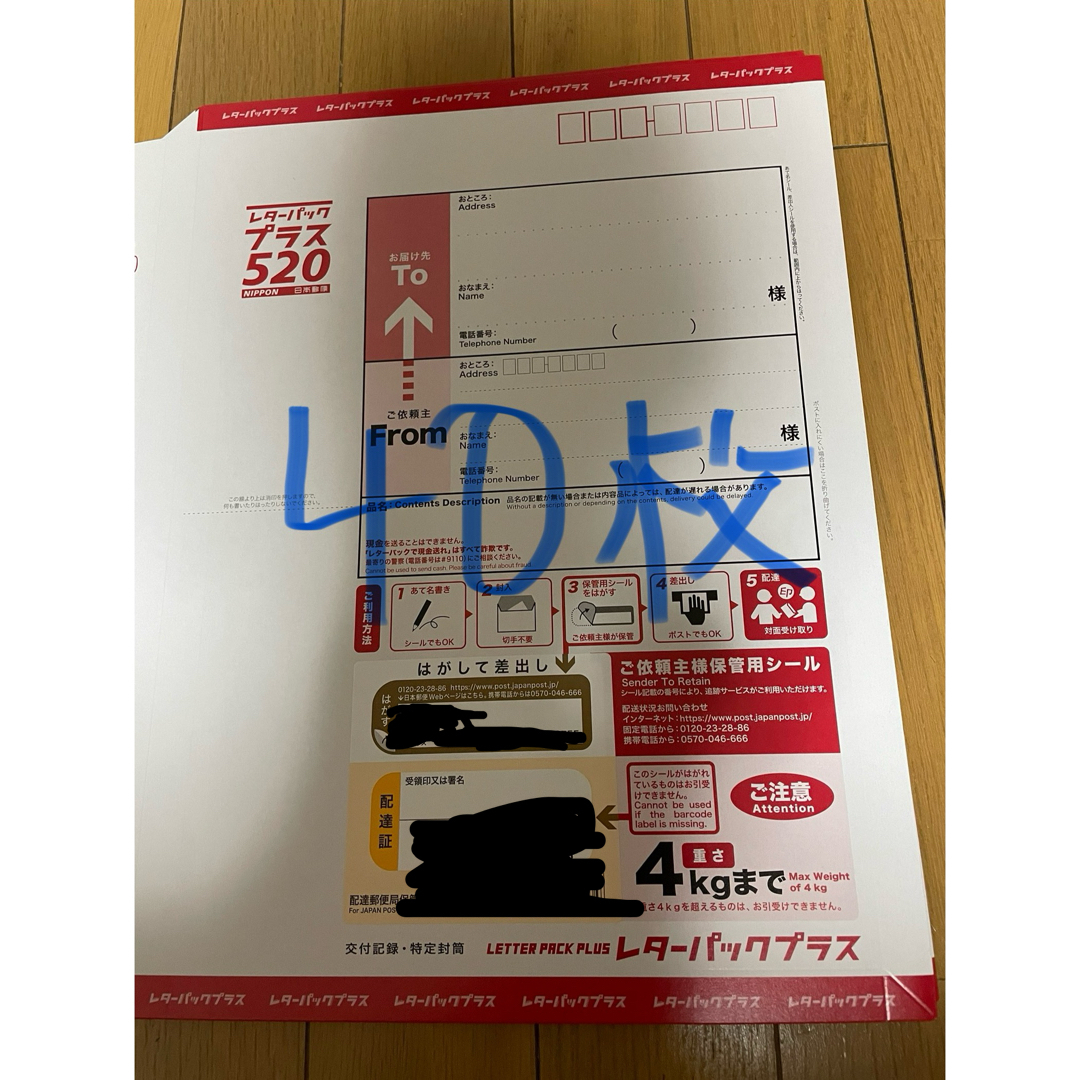 レターパックプラス 40枚 レターパック | 日本郵便株式会社
