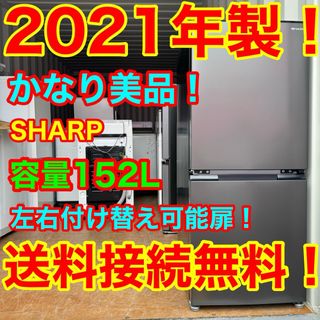 SHARP（冷蔵庫 ・ ブラック/黒色系）のフリマアイテム一覧