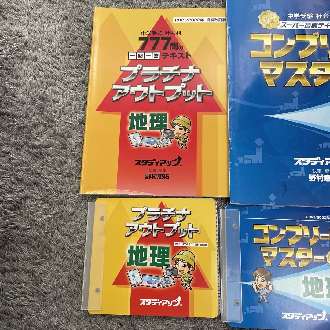 最新版2021⁄2022 社会スタディアップ プラチナアウトプット地理( 2021