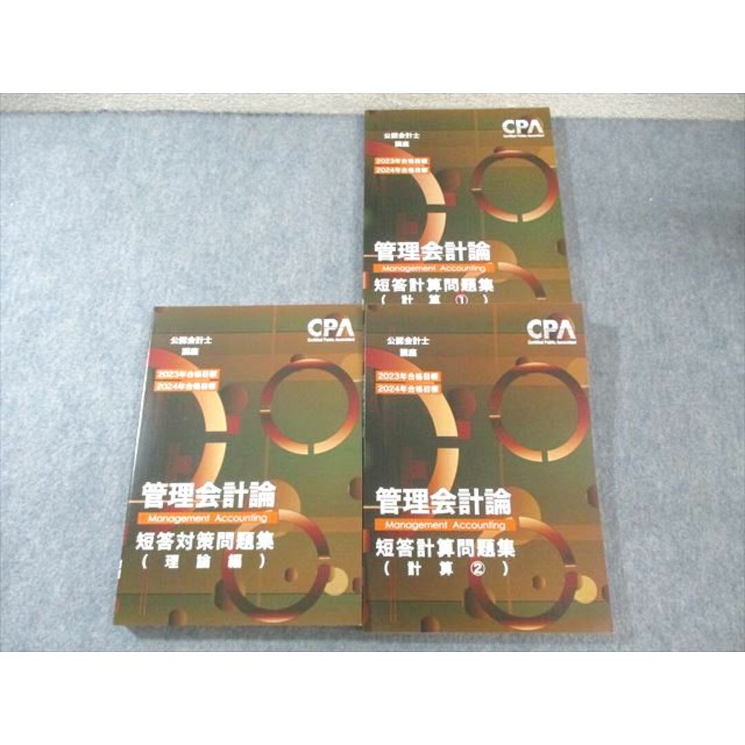 CPA会計学院 公認会計士講座 監査論 テキスト⁄短答対策問題集⁄
