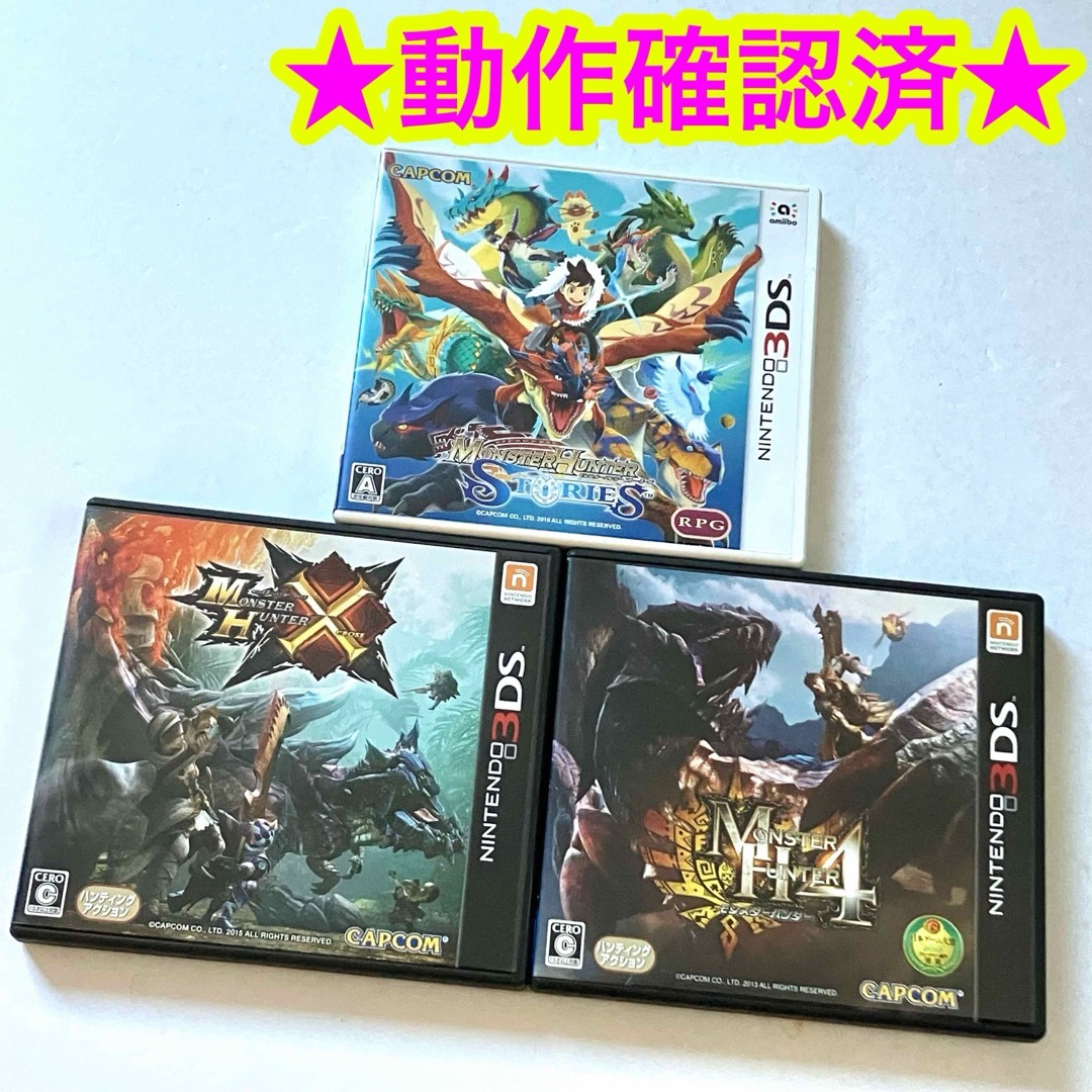 3DSモンハン使用＋カセット