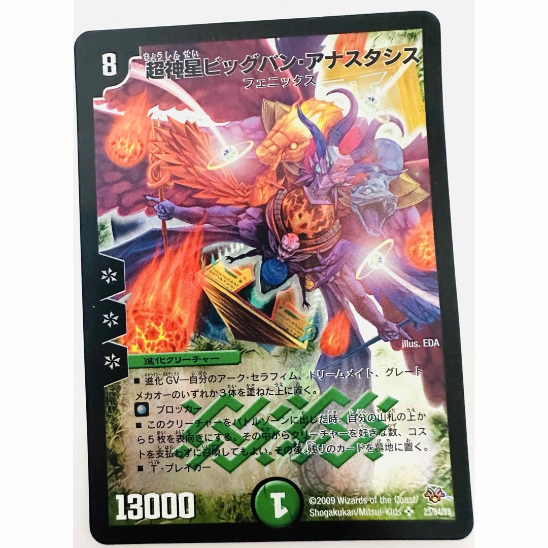 デュエルマスターズ - 超星神ビッグバン・アナスタシス デュエル