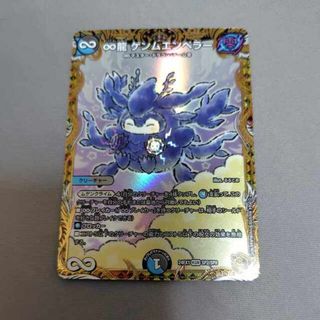 デュエルマスターズ - ∞龍 ゲンムエンペラー(金トレジャー) KGM SP2