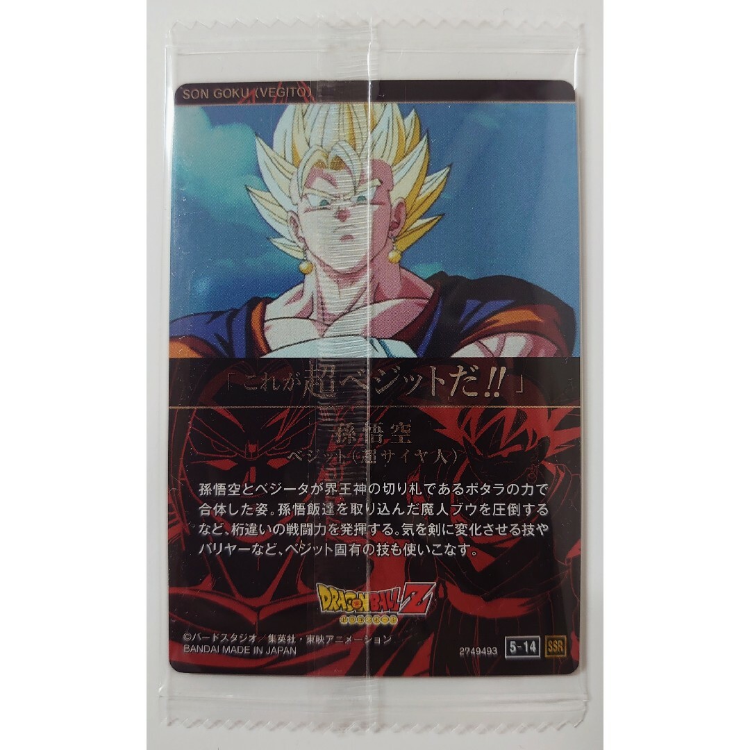 ドラゴンボール イタジャガ vol.5 14〜16 PSA10【連番