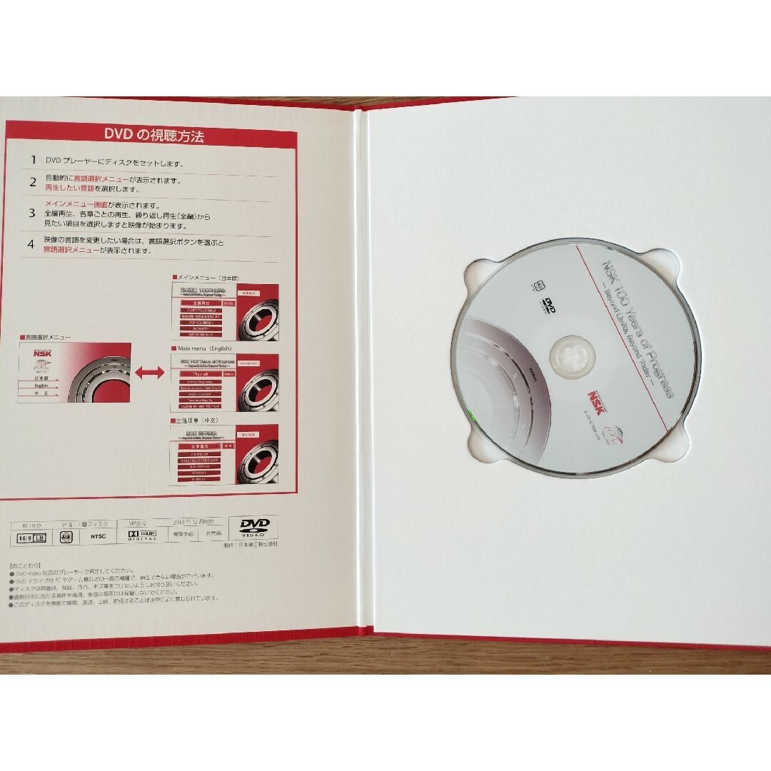 日本精工100年史 1916―2016の通販 by ナックルボール's shop｜ラクマ