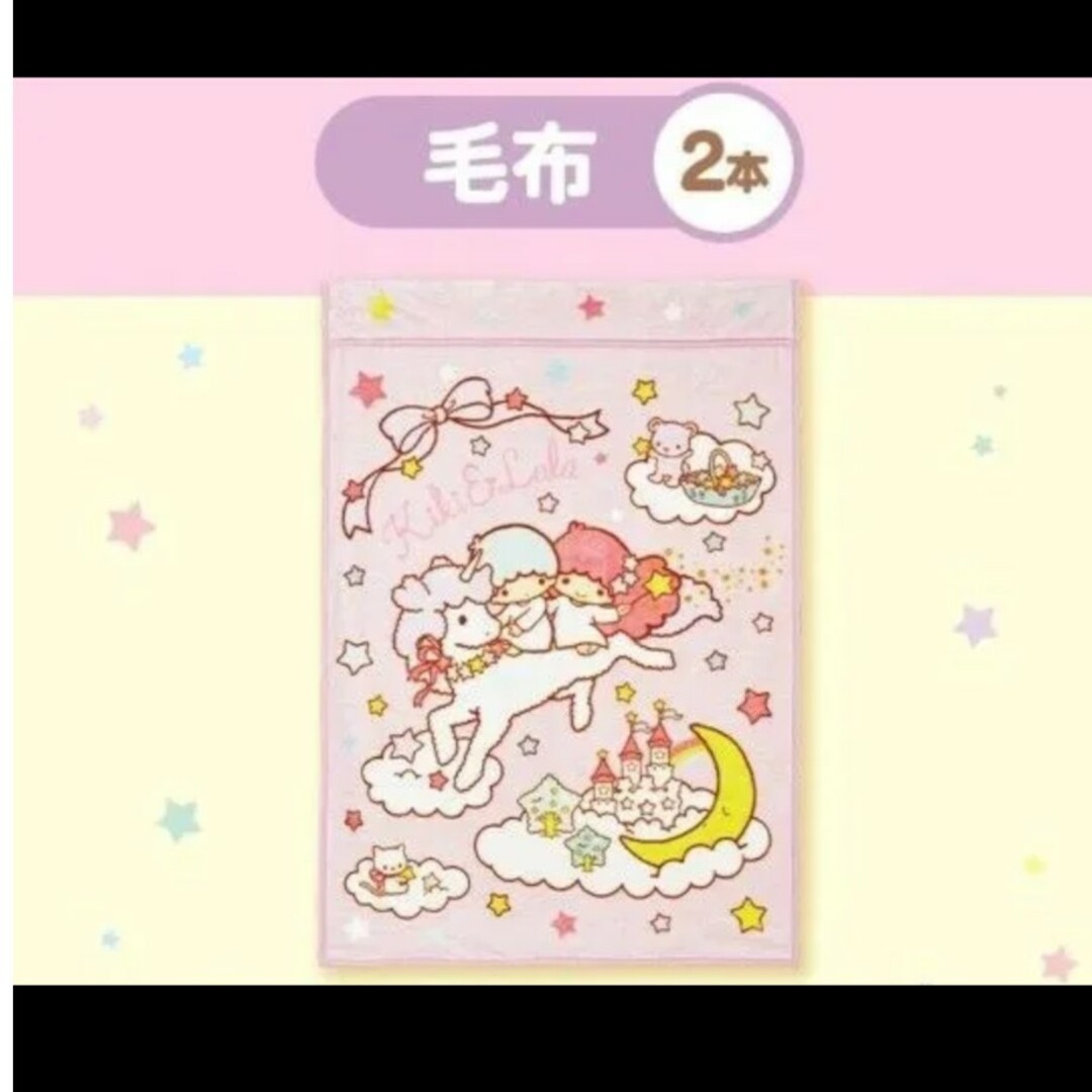 リトルツインスターズ - プレゼント付き 完売品 サンリオ キキララ