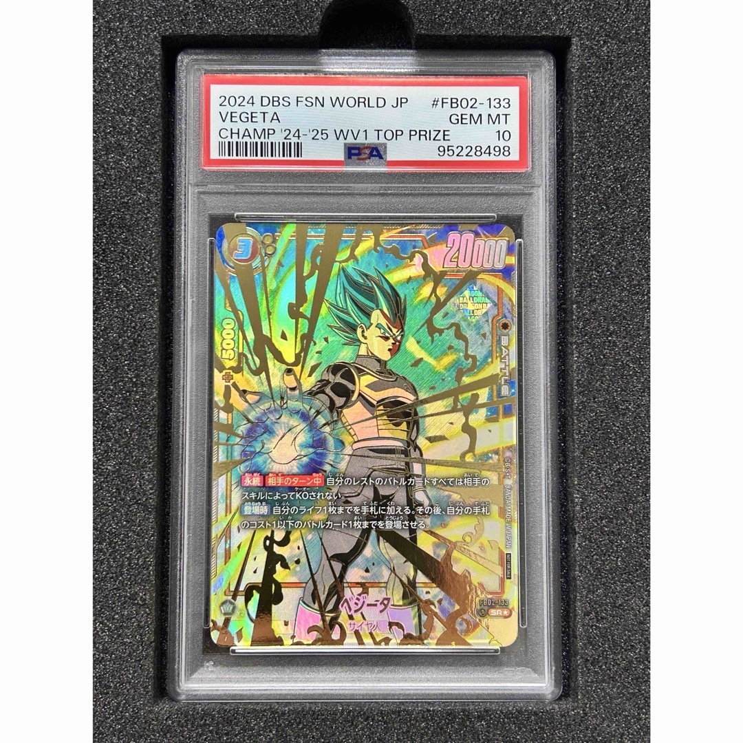 PSA10】ベジータ チャンピオンシップ プロモ(FB02-133) ベジータ