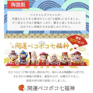 不二家 - 不二家 開運ペコポコ七福神の通販 by み❤︎'s shop｜フジヤ