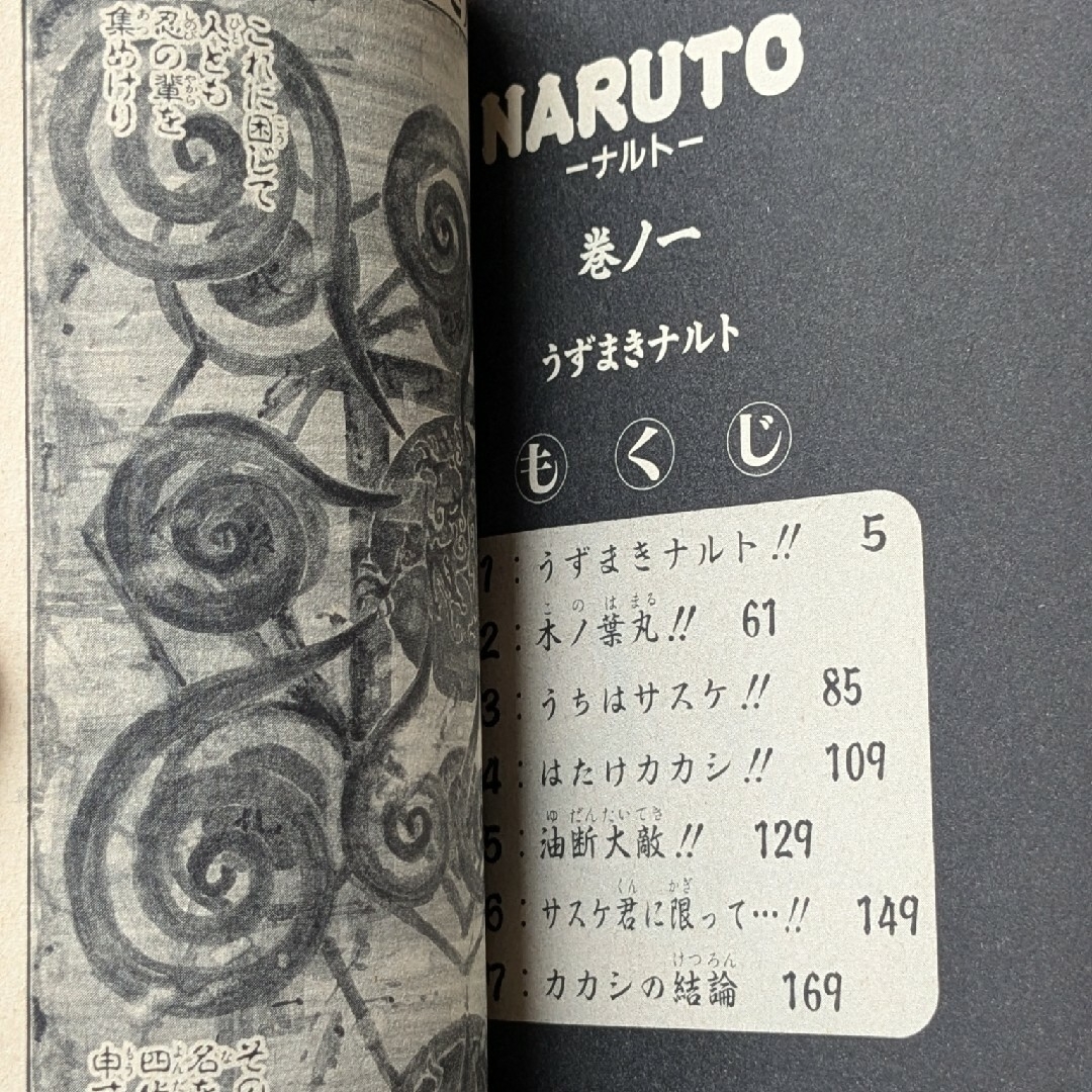 NARUTO ナルト 1巻 岸本斉史 初版本 少年ジャンプ 集英社の通販 by