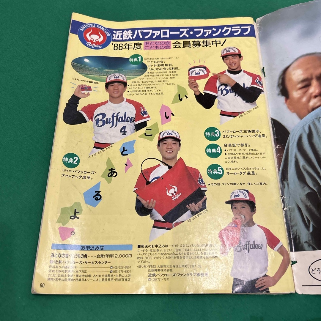 1986年 近鉄バファローズ ファンブックの通販 by 神戸のゆうさん's