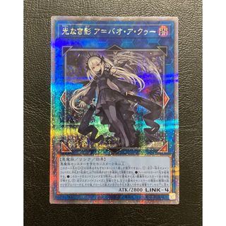 遊戯王 光なき影 ア＝バオ・ア・クゥー 25th 最終値下げ 遊戯王OCG 光