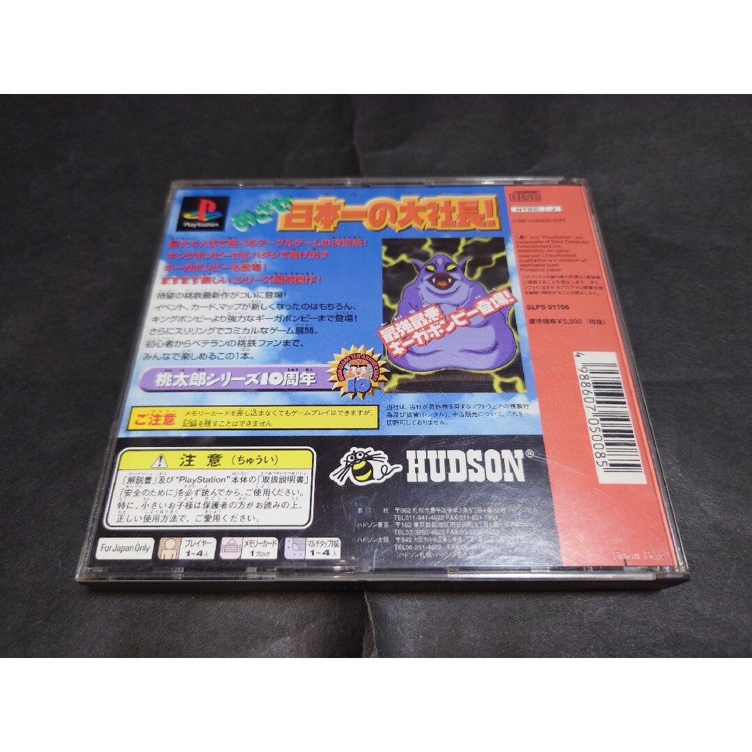 PlayStation - PS 桃太郎電鉄7 / 桃鉄7の通販 by ニア