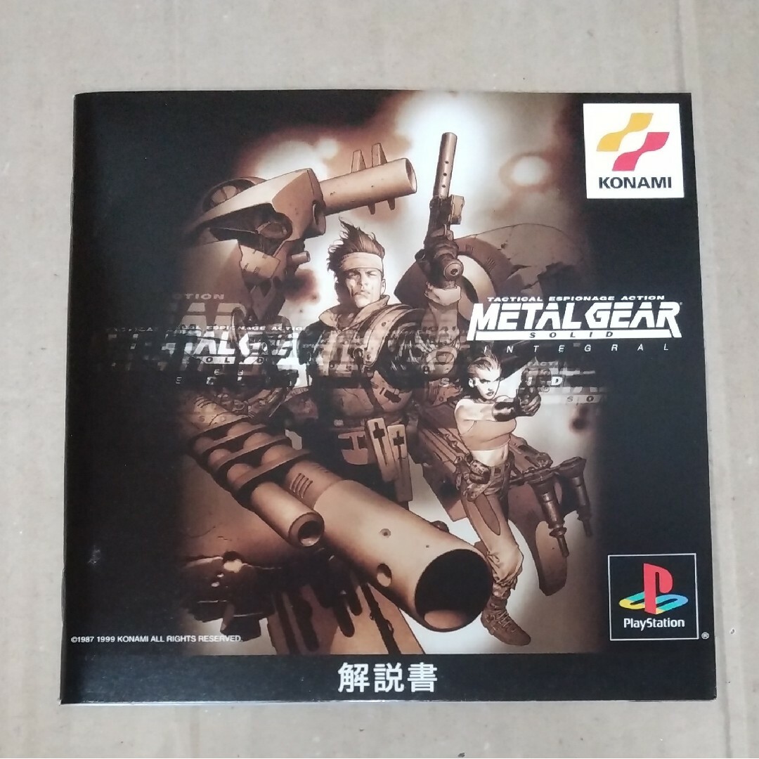 メタルギアソリッド インテグラル PS 帯付きの通販 by さかなさかな's