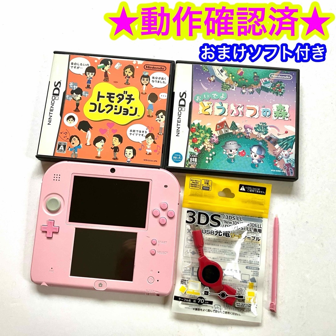 ニンテンドー2DS - 【おまけソフト付き】ニンテンドー2DS ピンク 本体