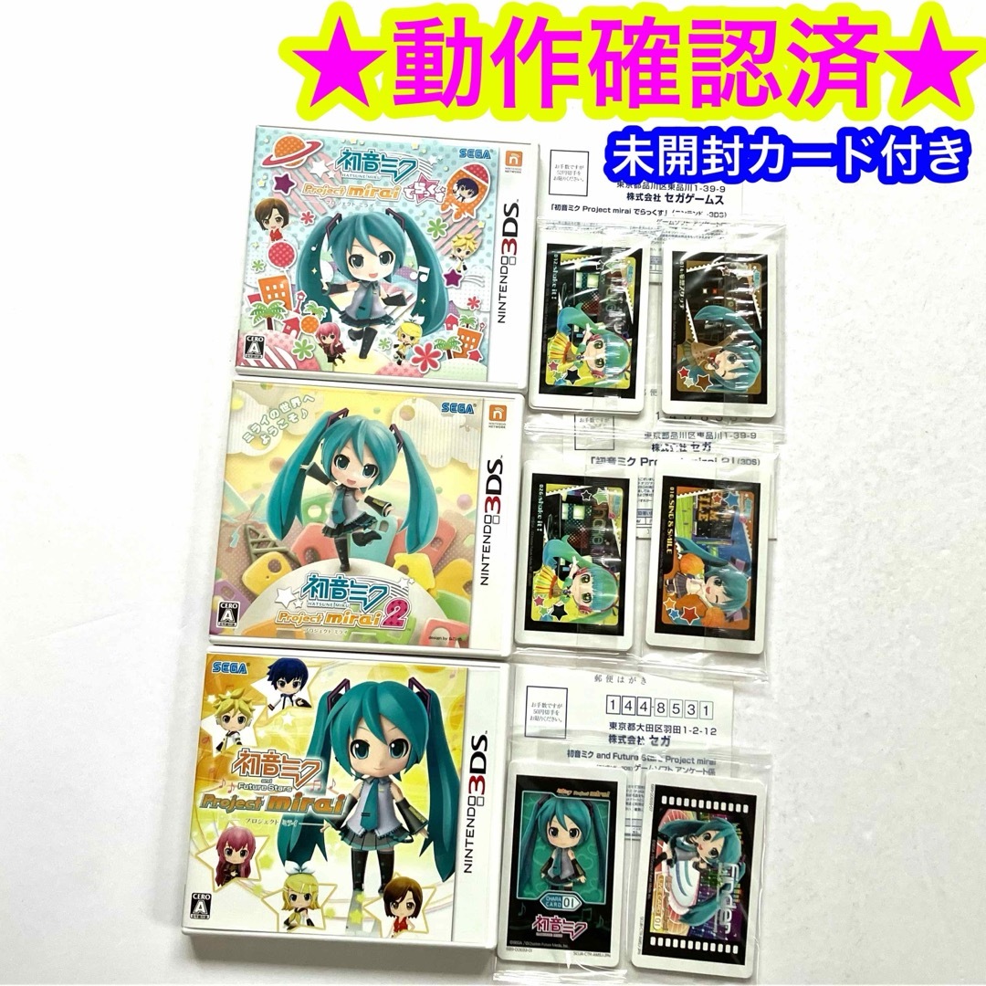ニンテンドー3DS - 【特典カード付き】初音ミク Project mirai 1 2