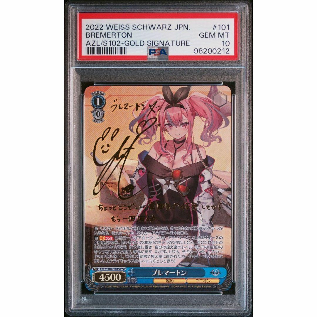 m*☆様 ウォースパイト サイン sp psa10 アズールレーン m*様 ウォー