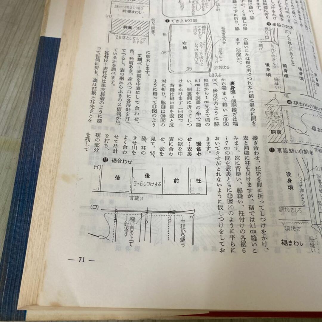 3-#新和裁全書 上田三枝 大妻コタカ マコー社 1968年 昭和43年 3月