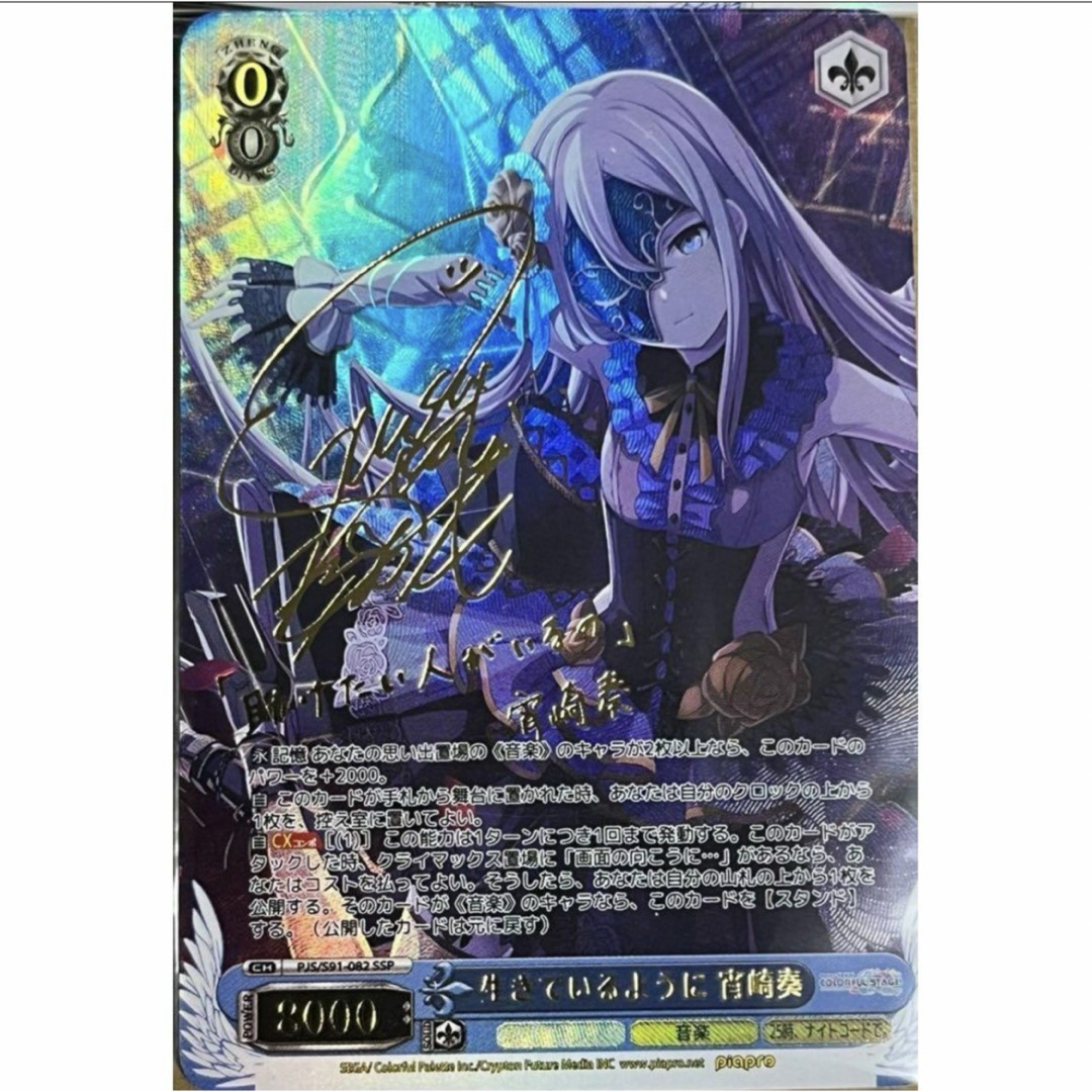 プロジェクトセカイ 生きているように 宵崎 奏 サイン カードの通販 by