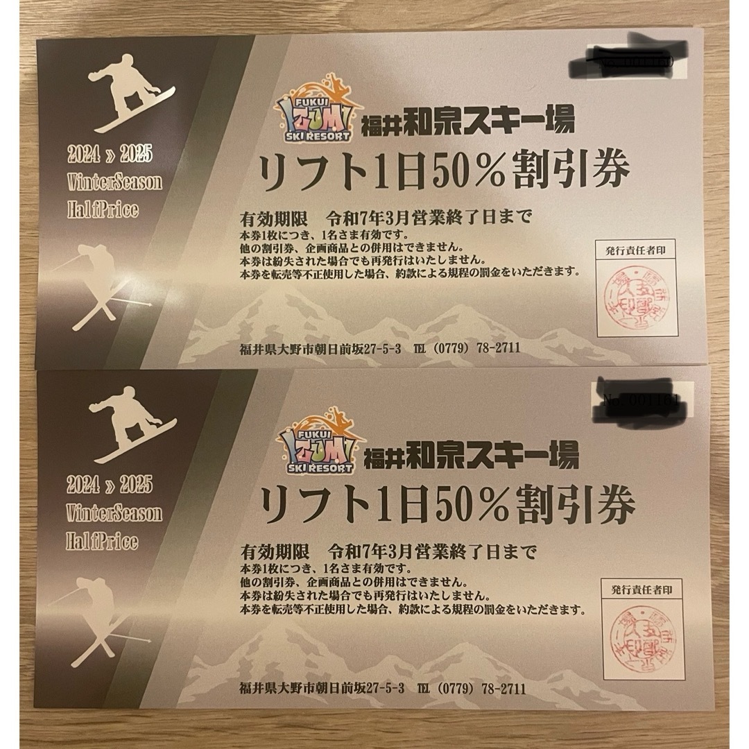 鷲ヶ岳スキー場 リフト券 5枚セット かわさん 鷲ヶ岳スキー場 1日リフト