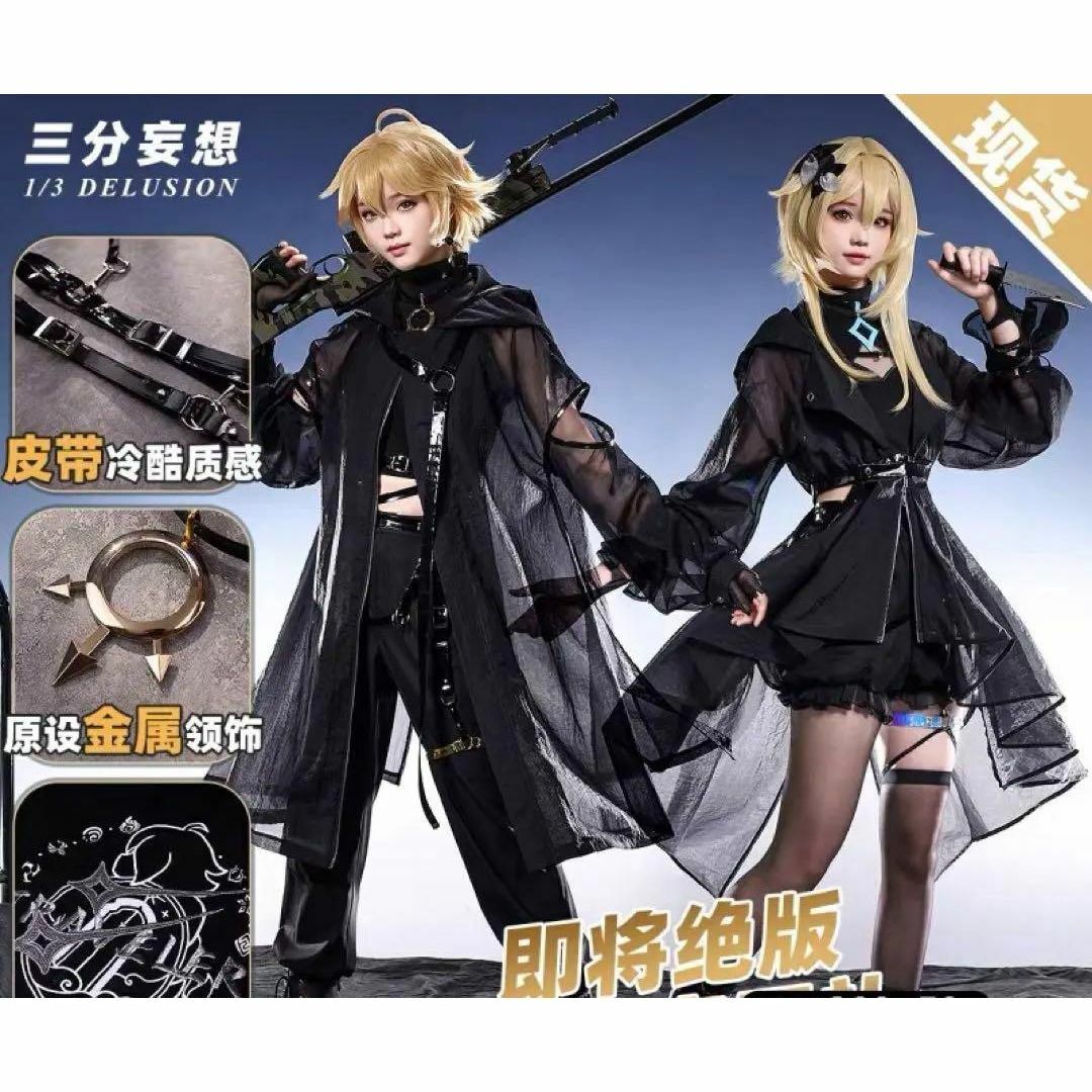 三分妄想 原神 コスプレ 空 蛍 主人公 殺し屋 狙撃者 スナイパーの通販