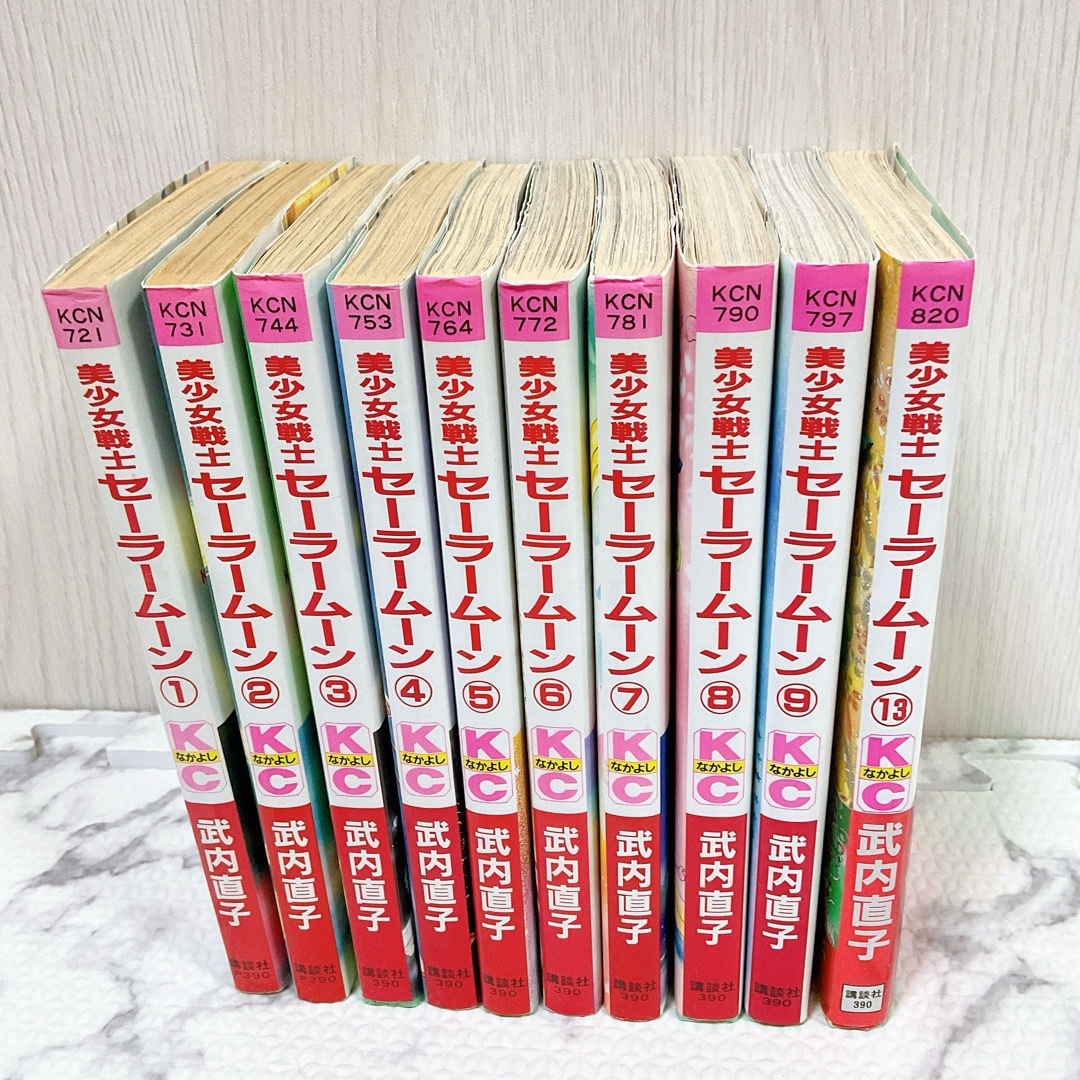 セーラームーン - 【全て初版】美少女戦士セーラームーン 1〜9、13巻