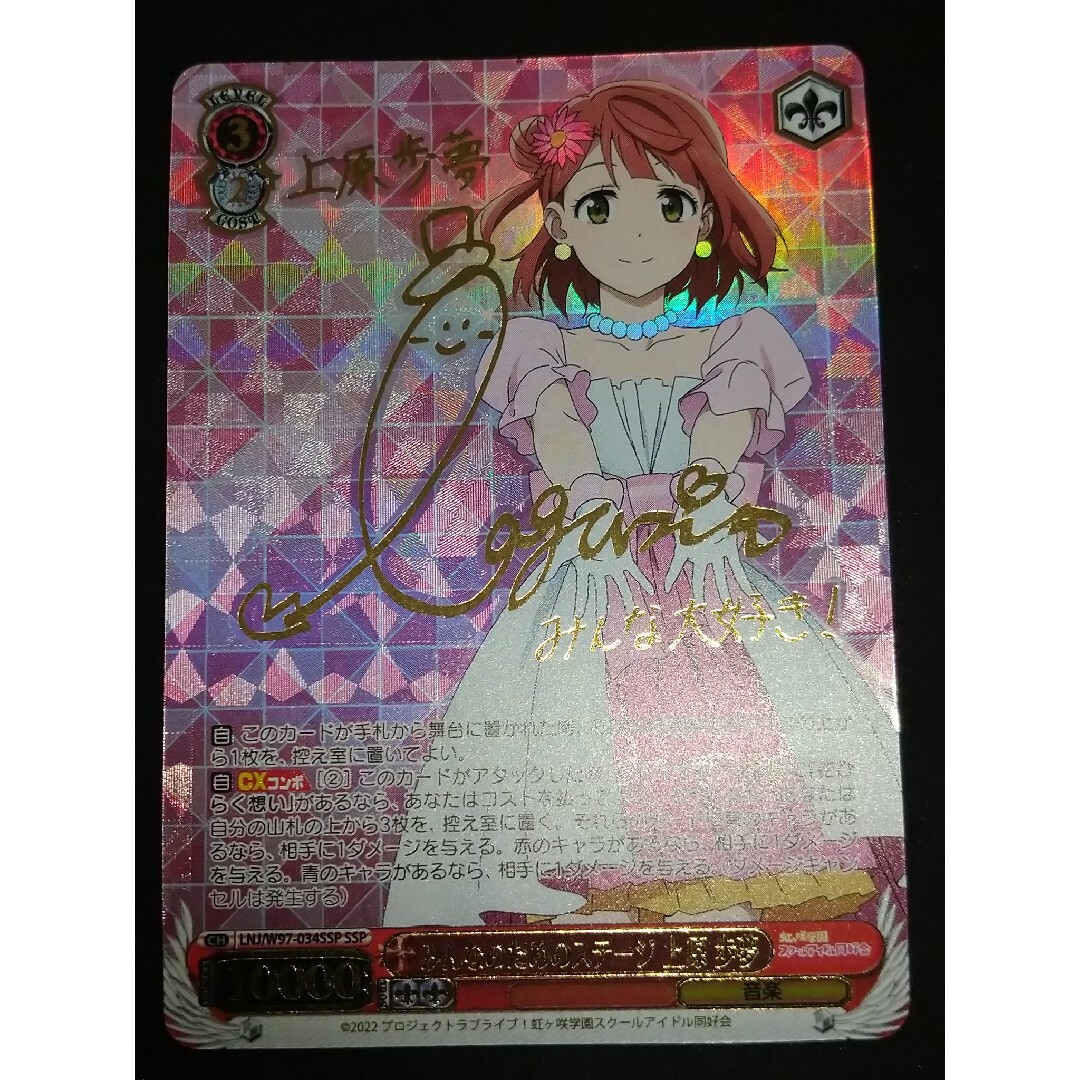 ws ヴァイスシュヴァルツみんなのためのステージ上原歩夢SSPサイン