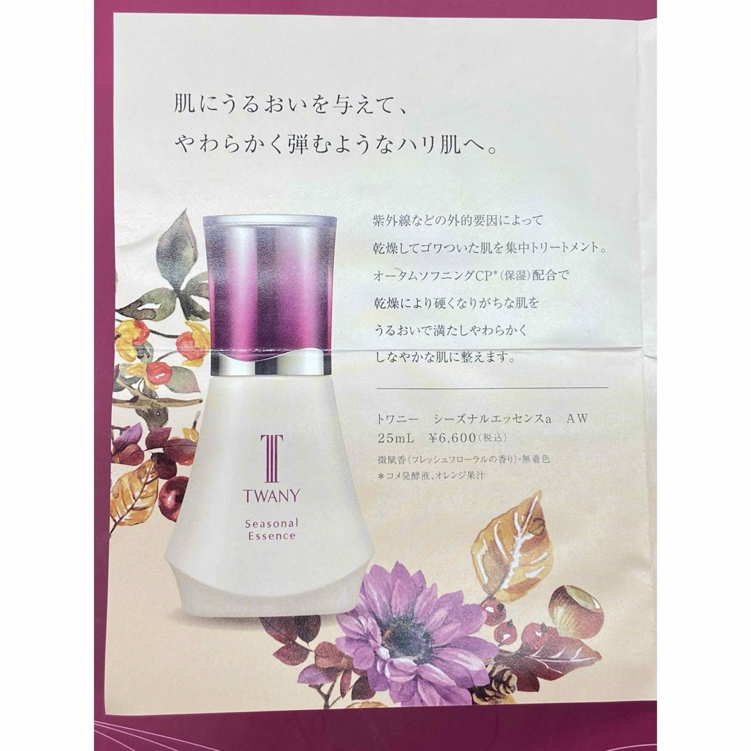 TWANY - トワニー シーズナルエッセンスa AW サンプル6個の通販 by