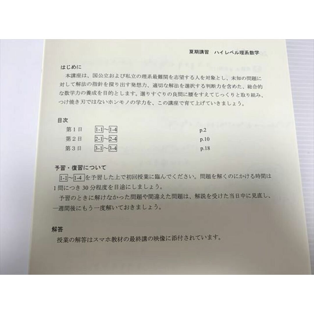 四谷学院 ハイレベル理系数学 夏期講習 ☆ 003s0Bの通販 by ブックス