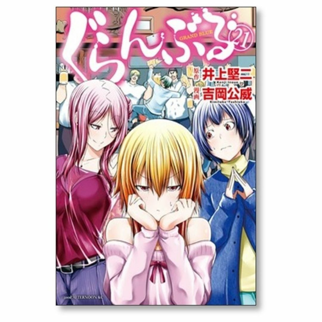 ぐらんぶる 吉岡公威 [1-23巻 コミックセット/未完結] 井上堅二の通販