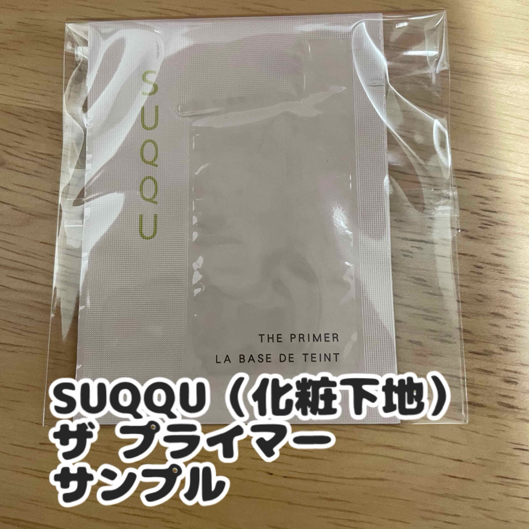 SUQQU - SUQQU 新発売 ザ プライマー 化粧下地 サンプルの通販 by