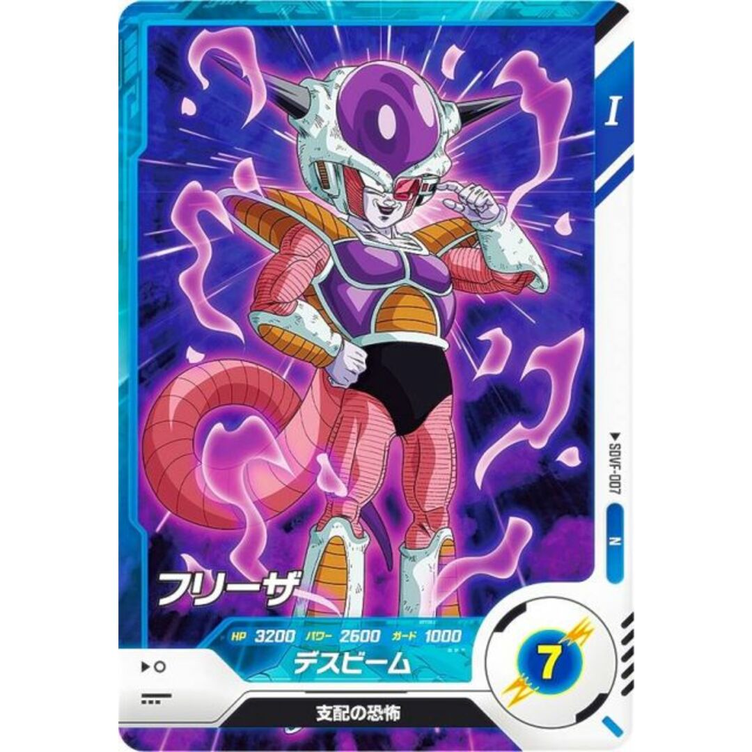ドラゴンボールスーパーダイバーズ SDVF-007 フリーザ (N ノーマル