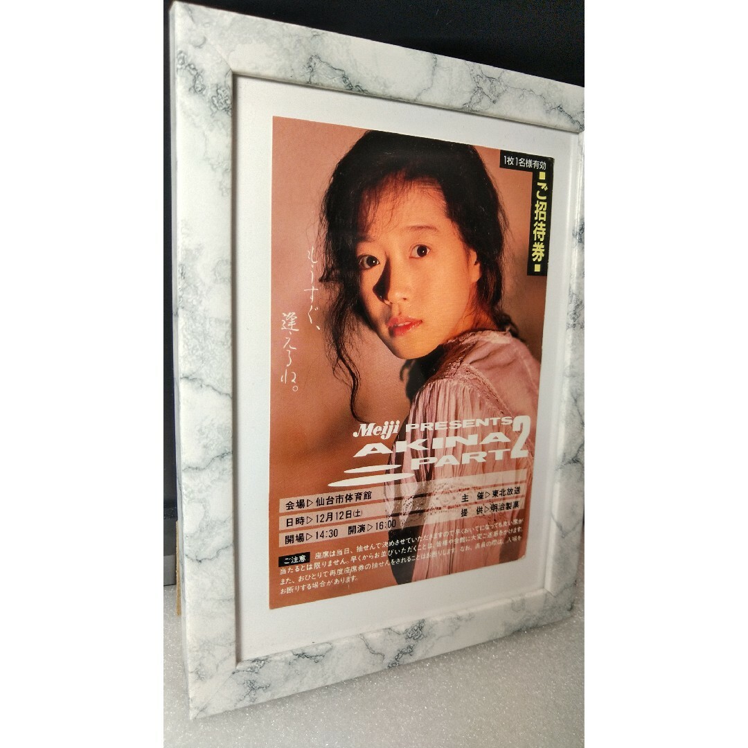 明治 - □額付□ 中森明菜 非売品 コンサート招待券ハガキ 昭和レトロ