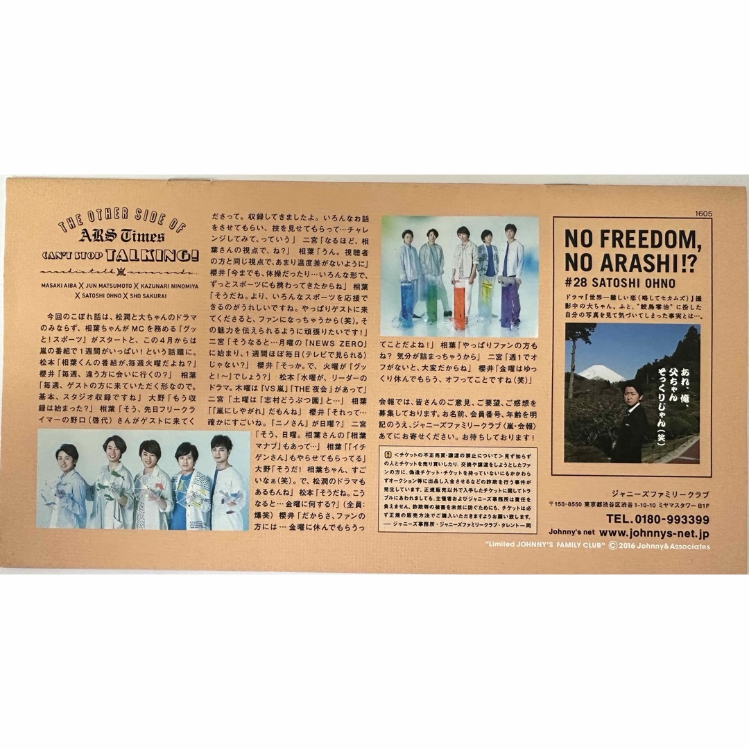 嵐 - 嵐 vol.72 2016 ARASHI 会報の通販 by N&Kネット【ストア