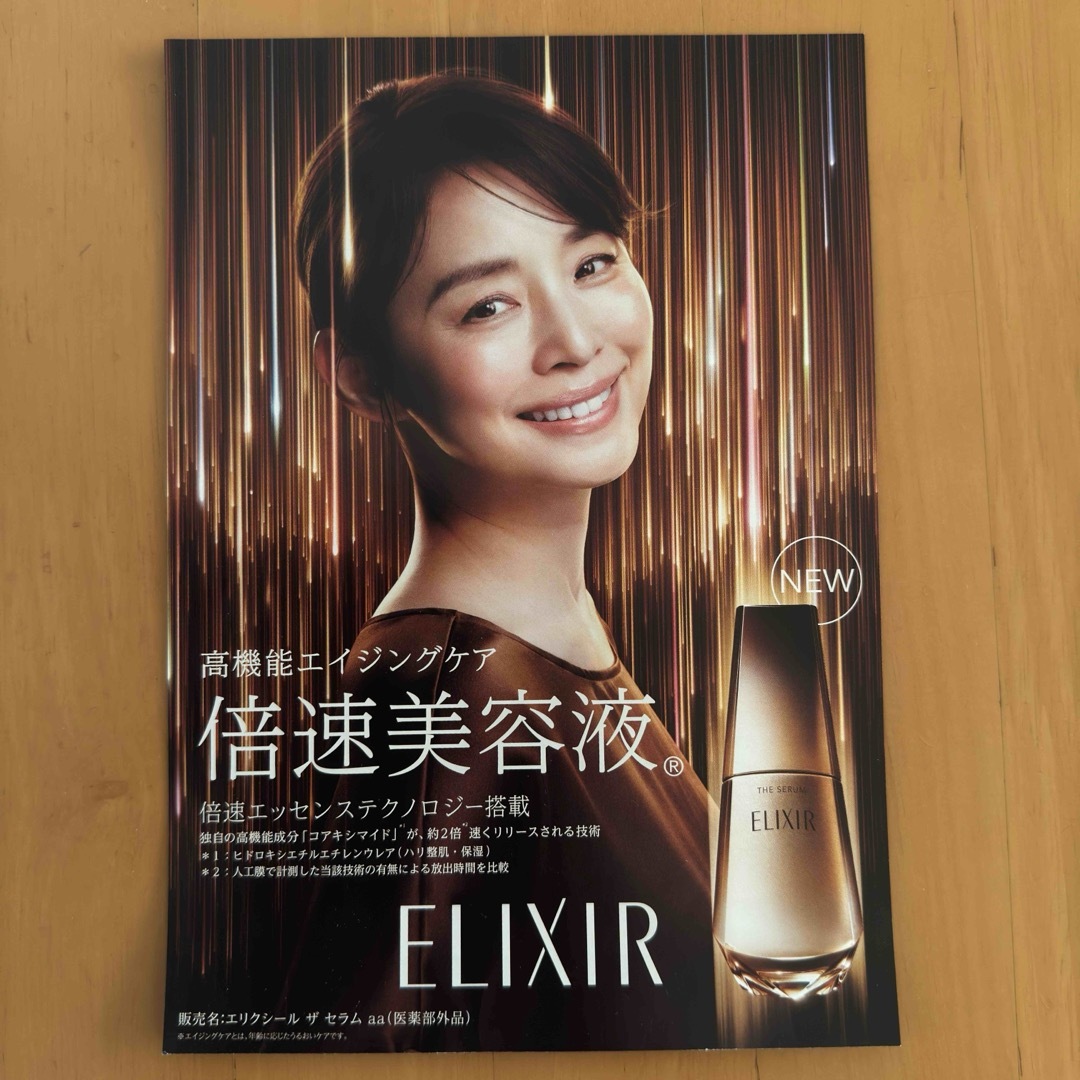 ELIXIR - 資生堂 エリクリール チラシ 3枚 石田ゆり子の通販 by 黒猫's