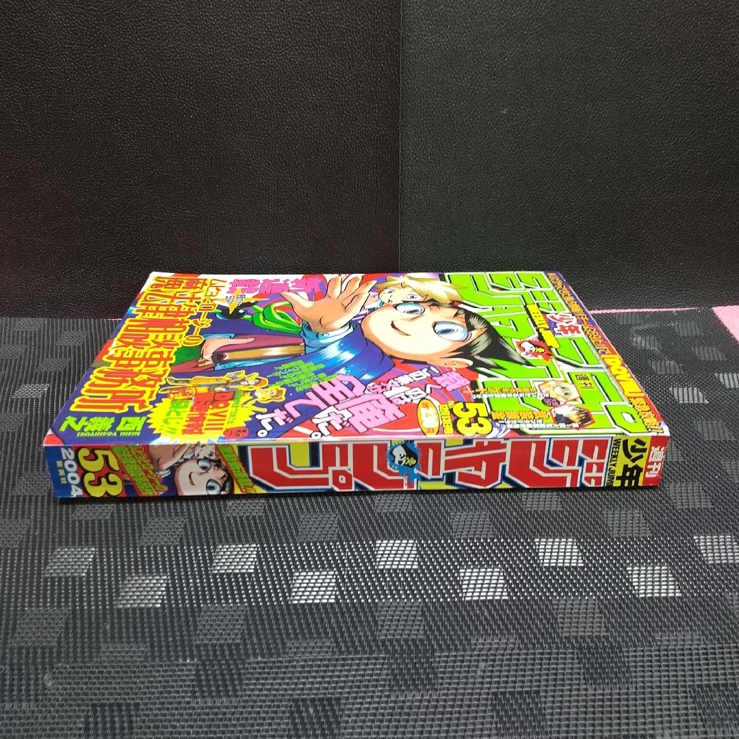 集英社 - 週刊少年ジャンプ 2004年53号※ムヒョとロージーの魔法律相談