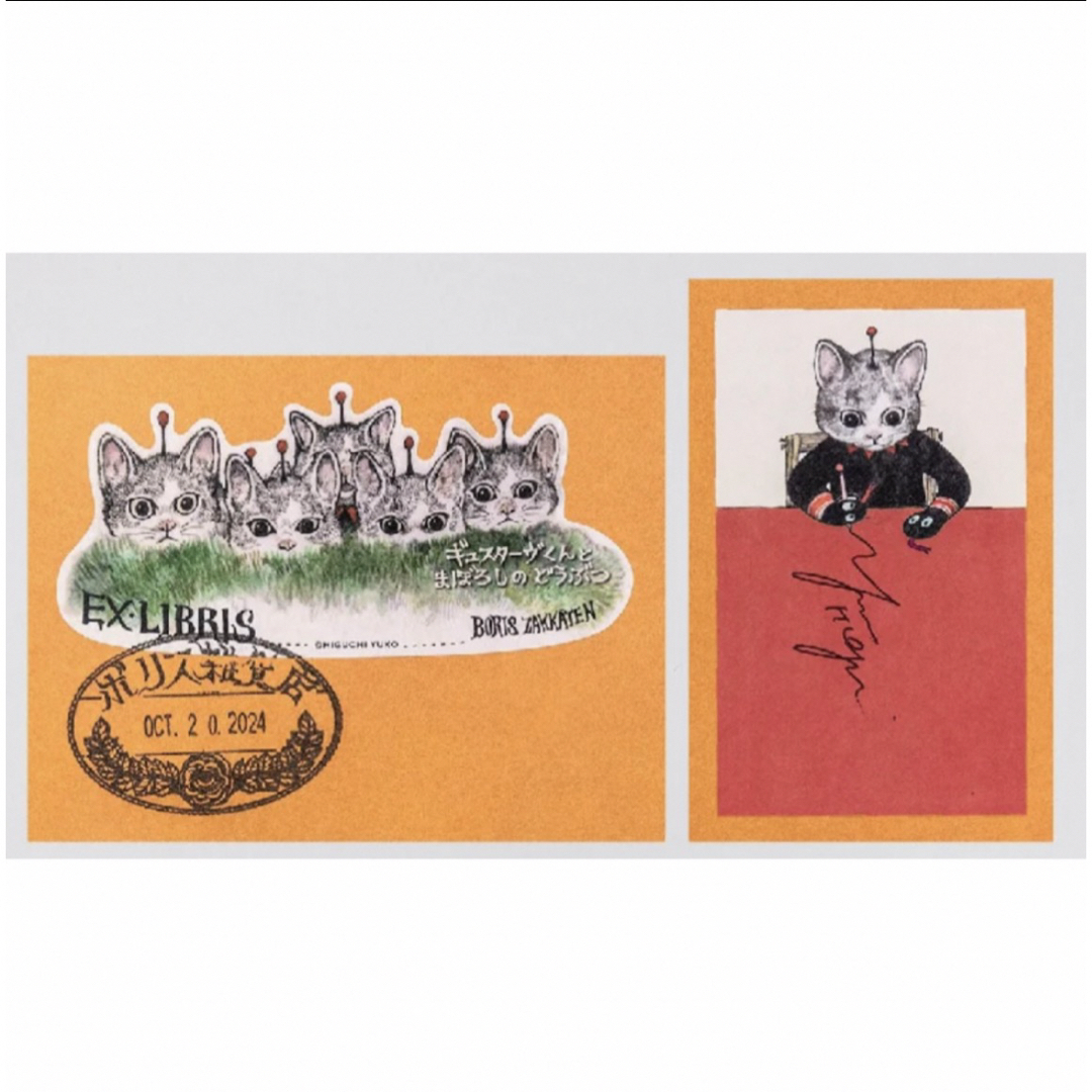 ヒグチユウコ - ボリス雑貨店 ギュスターヴくんとまぼろしのどうぶつ