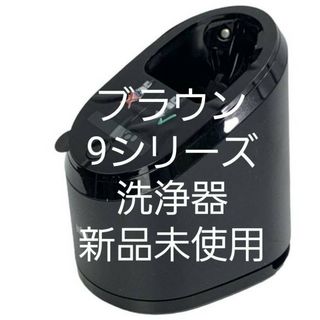 BRAUN - ブラウン純正洗浄器の通販 by ポロ's shop｜ブラウンならラクマ