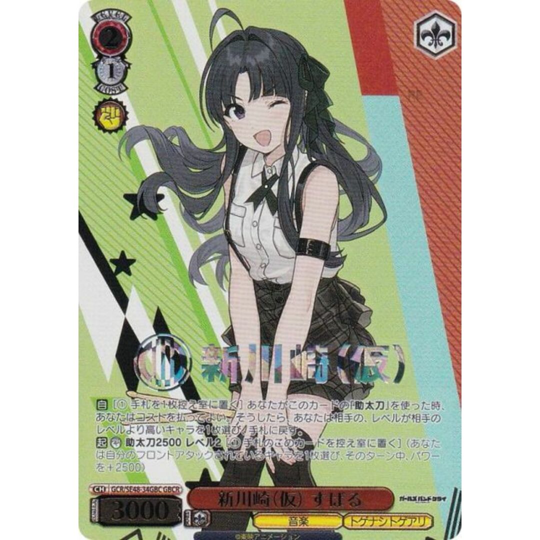 ヴァイスシュヴァルツ ガールズバンドクライ 私たちの歌 桃香 PR+