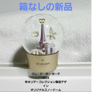 クレ・ド・ポー ボーテ（ノベルティグッズ）のフリマアイテム一覧