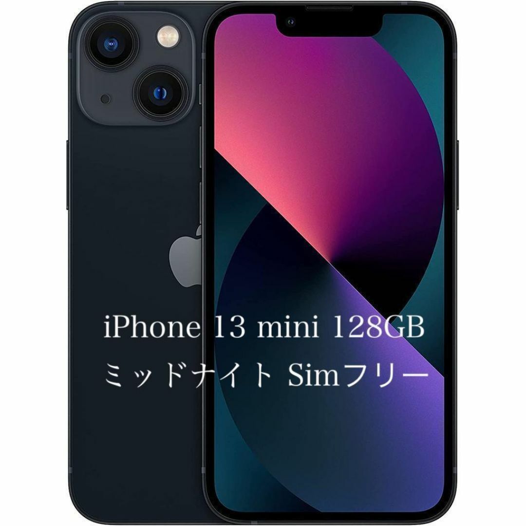 iPhone 13 128GB ミッドナイト SIMフリー端末 iPhone13 セール中