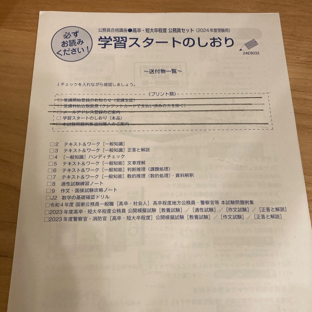 公務員合格講座 高卒・短大卒程度 公務員セット2024年度受験用 実務