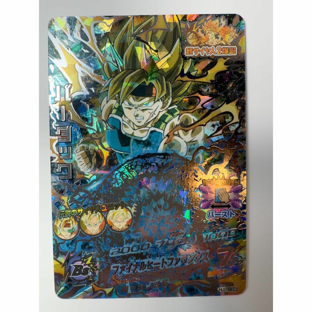 スーパードラゴンボールヒーローズ HJ2-SEC バーダック 超サイヤ人2の