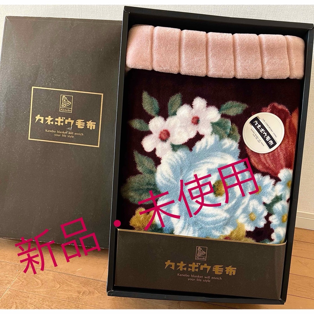 Kanebo - 毛布 カネボウ毛布 Kanebo 新品 未使用の通販 by shop