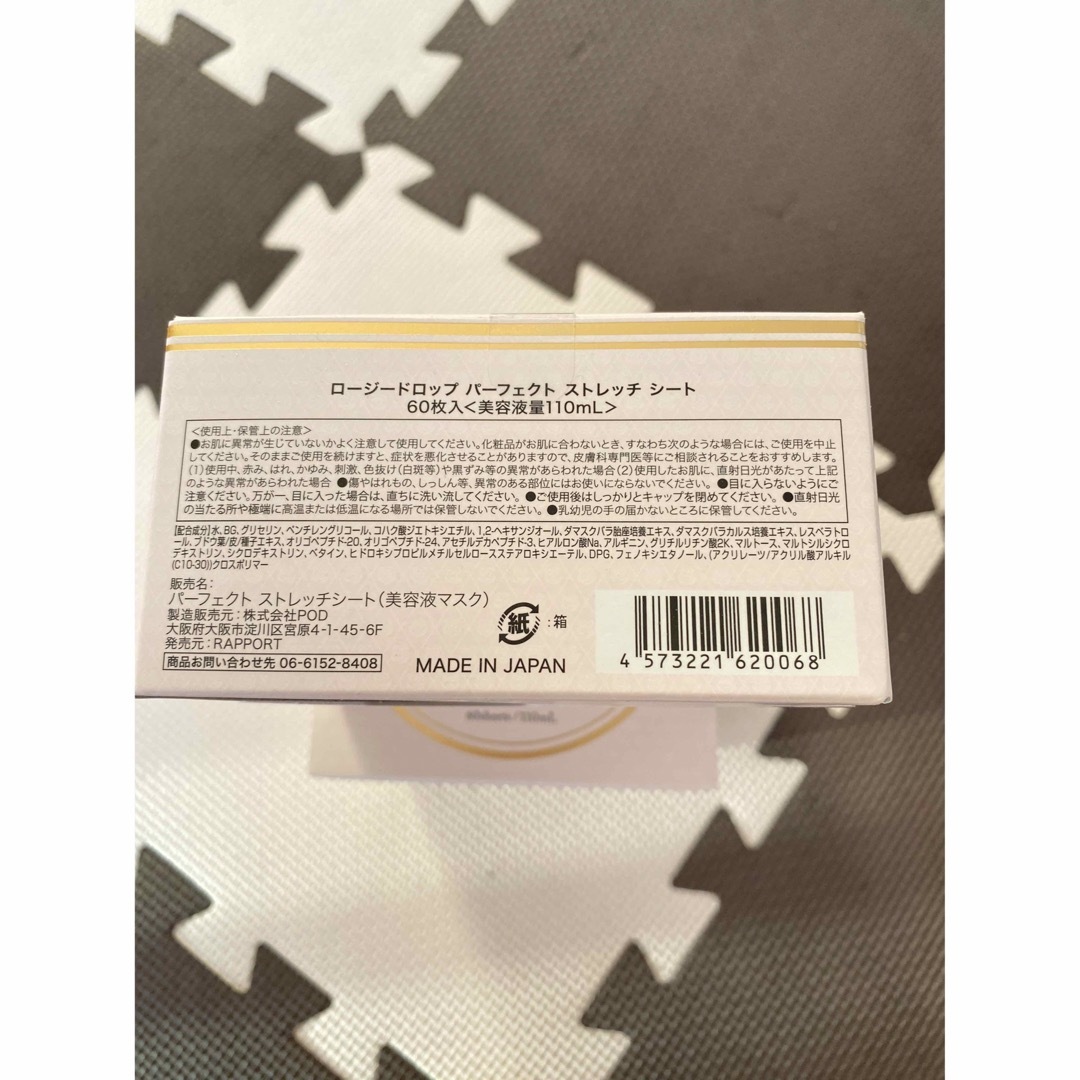 新品未開封】ロージードロップ パーフェクトストレッチシート 1箱の