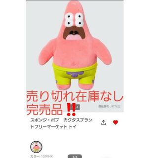 UNIQLO - 【ユニクロ】スポンジボブカクタスプラントフリーマーケット