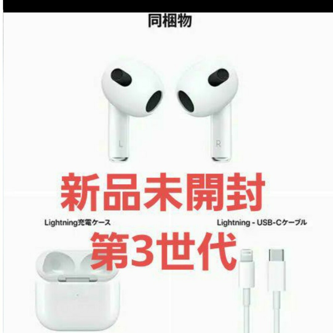 Apple - 【新品未開封】Apple AirPods (第3世代) 本体 MPNY3JAの通販