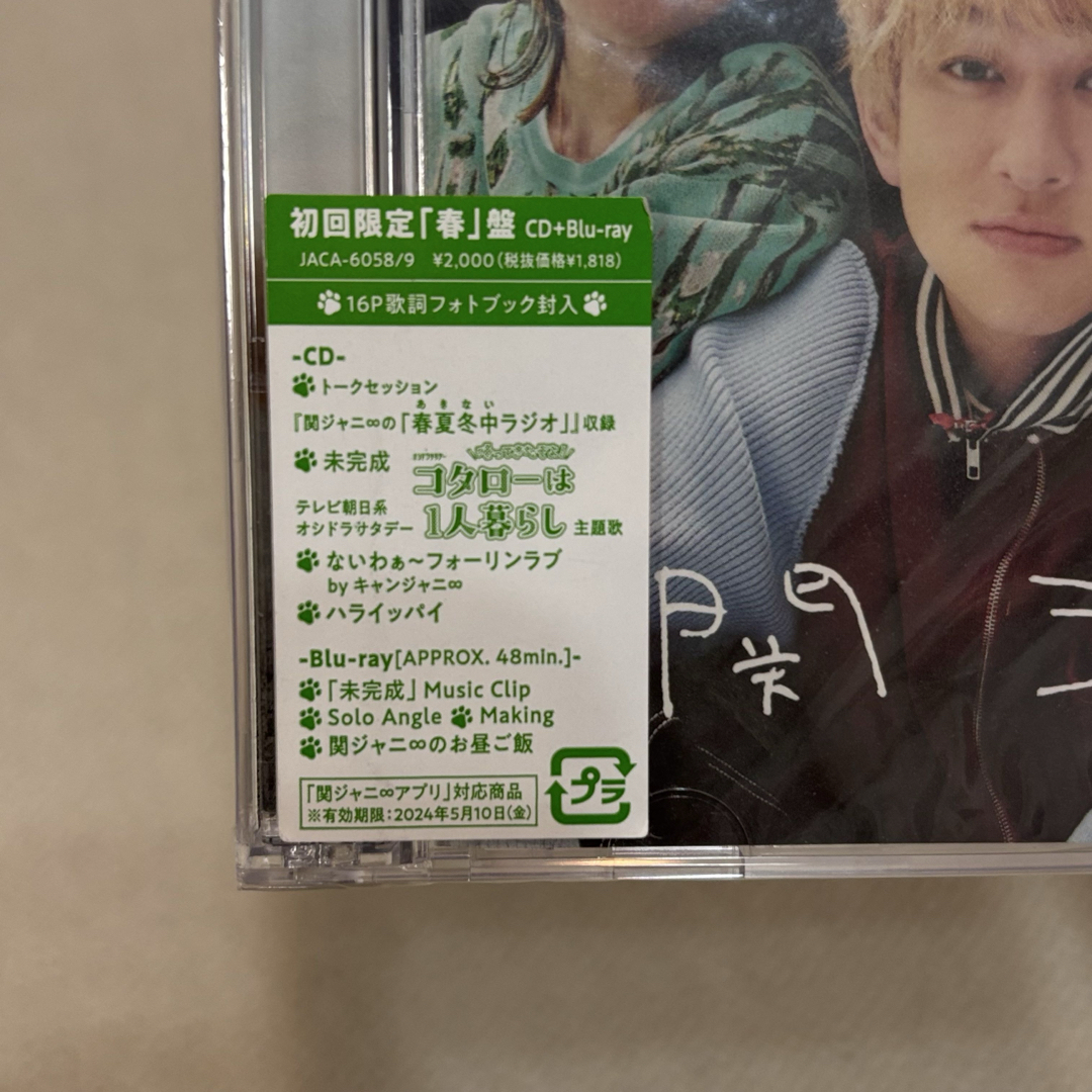 関ジャニ∞ - SUPER EIGHT 「未完成（初回限定「春」盤)」CDの通販 by