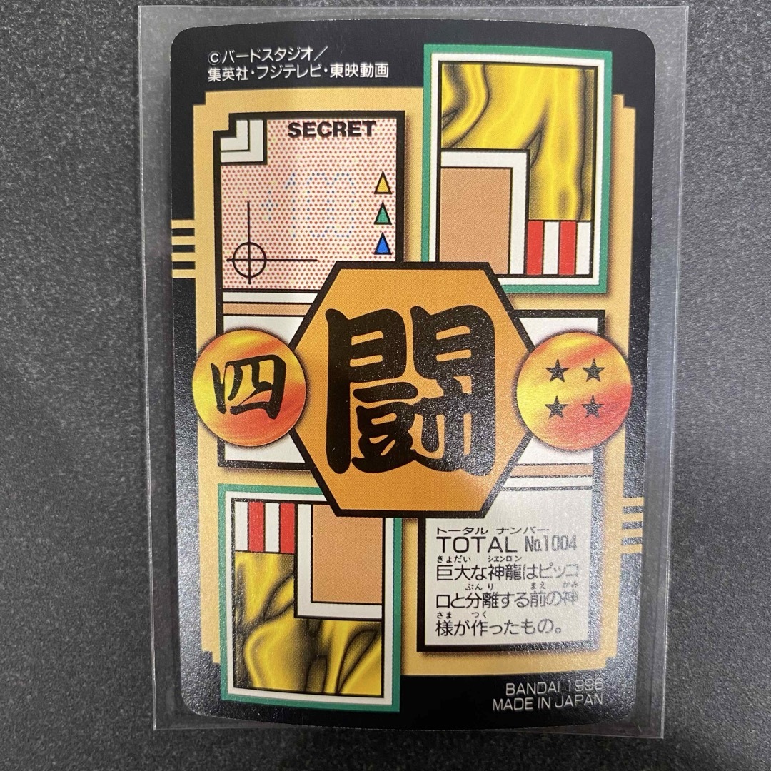 ドラゴンボール - ドラゴンボールGT カードダス1枚 レトロの通販 by