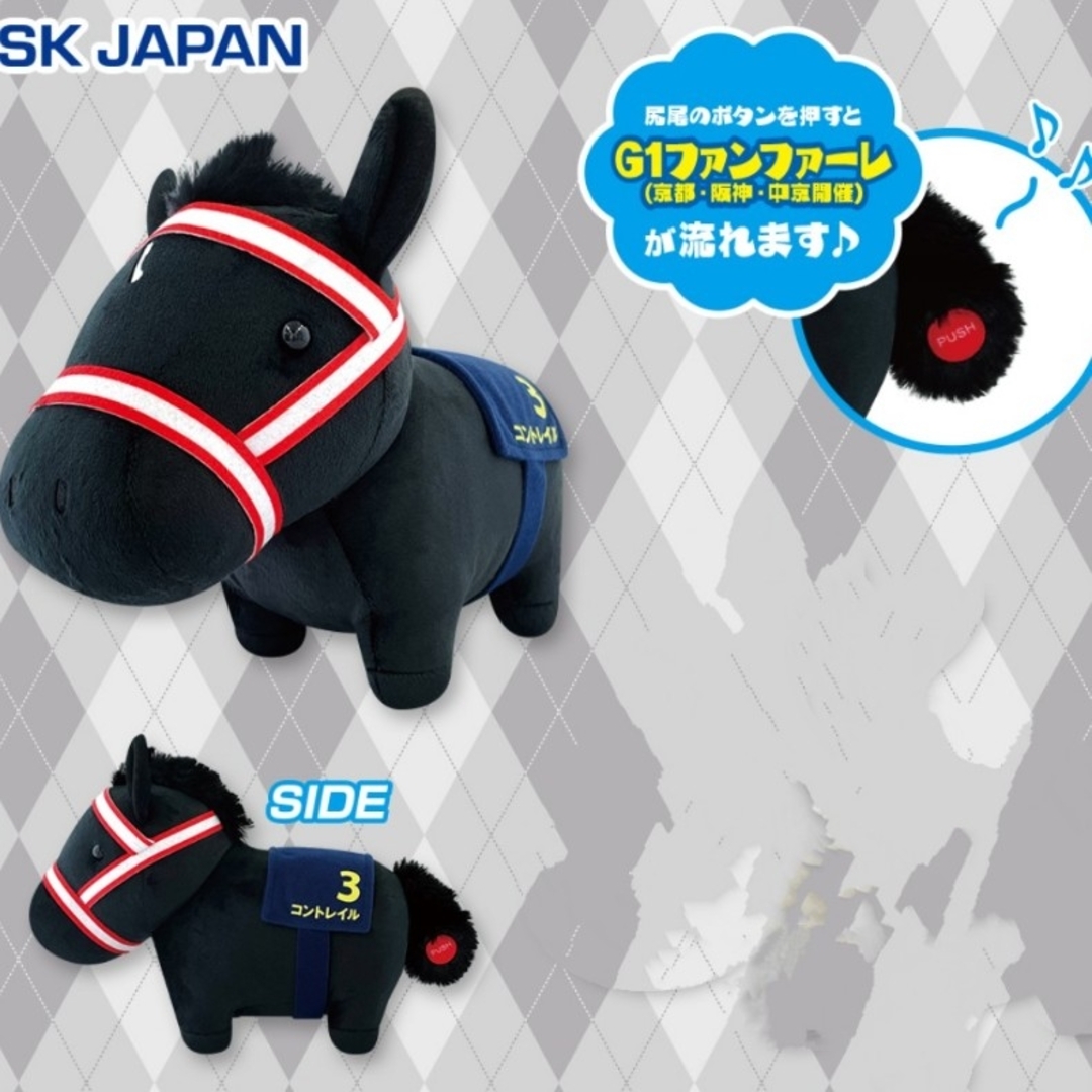 SK JAPAN - サラブレッドコレクション ファンファーレぬいぐるみ コン