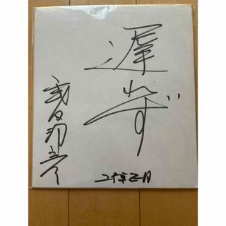 中田英寿サインの通販 by ラブリム's shop｜ラクマ